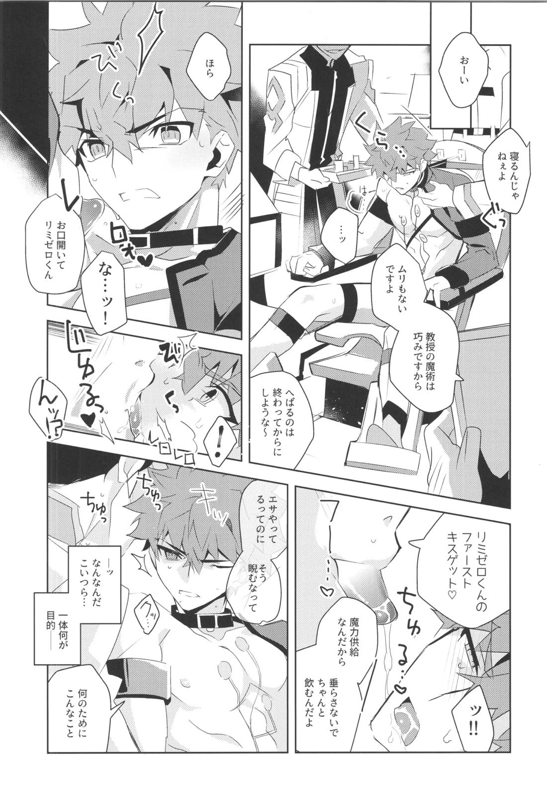 衛宮士郎MANIAX-1ST【Fateシリーズ/モブ士郎】 page 55