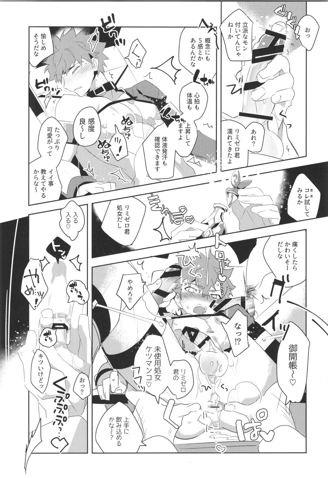 衛宮士郎MANIAX-1ST【Fateシリーズ/モブ士郎】 page 57