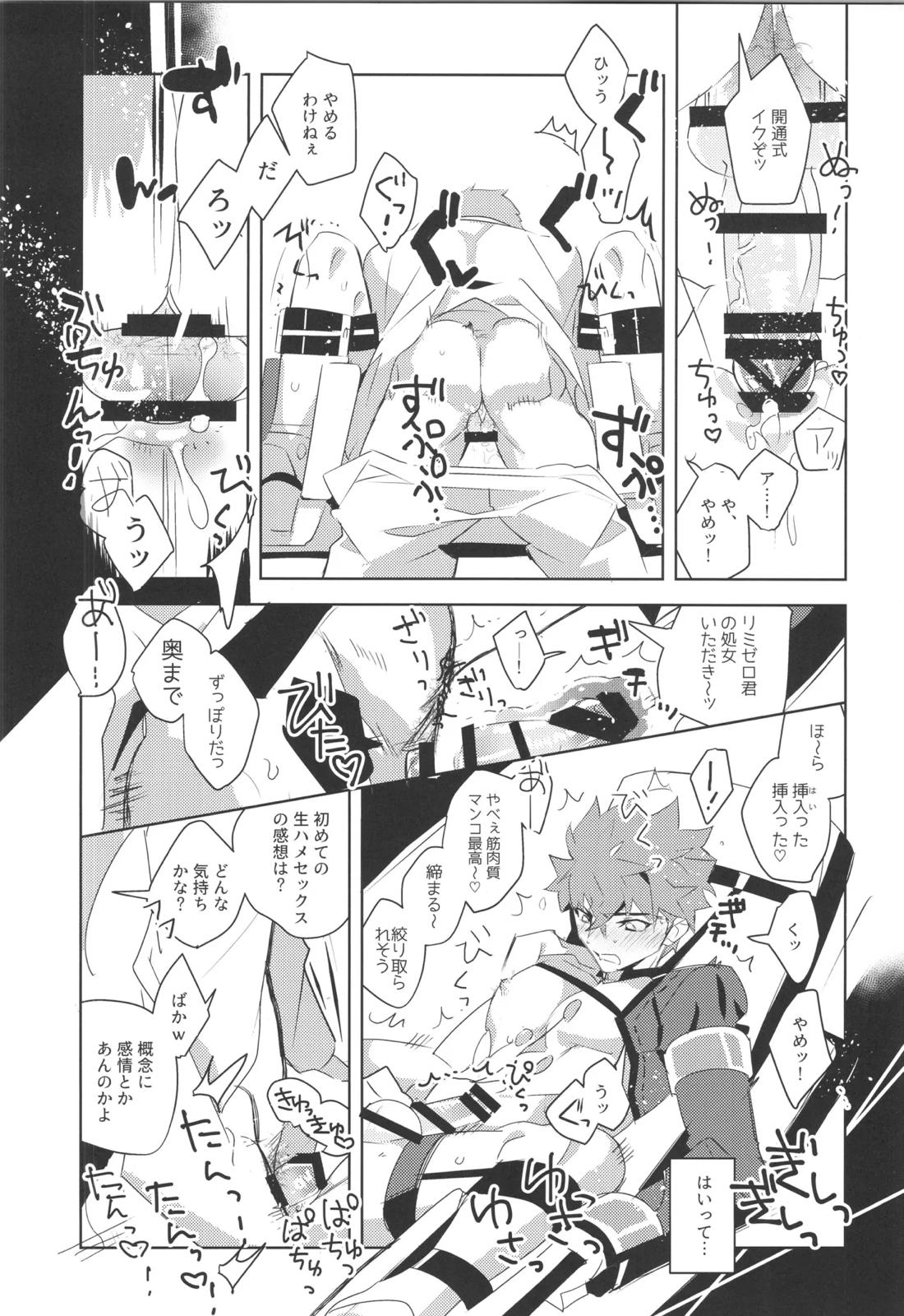 衛宮士郎MANIAX-1ST【Fateシリーズ/モブ士郎】 page 59