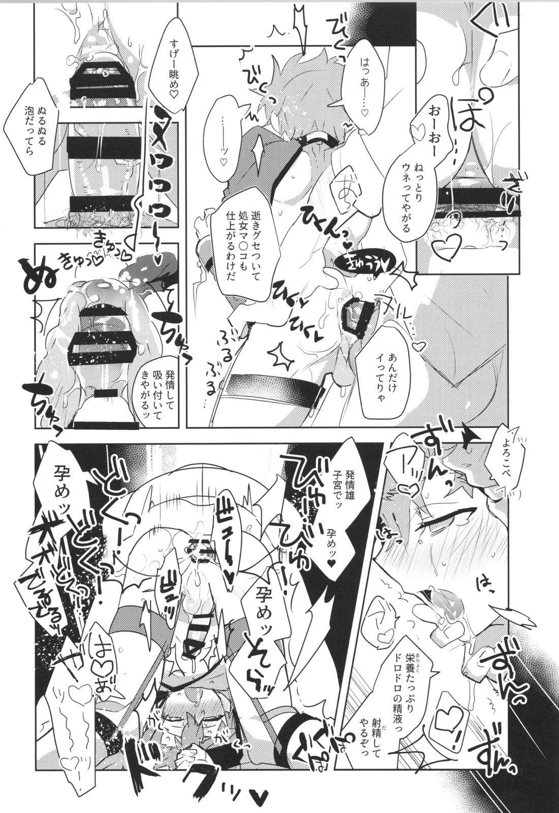 衛宮士郎MANIAX-1ST【Fateシリーズ/モブ士郎】 page 66
