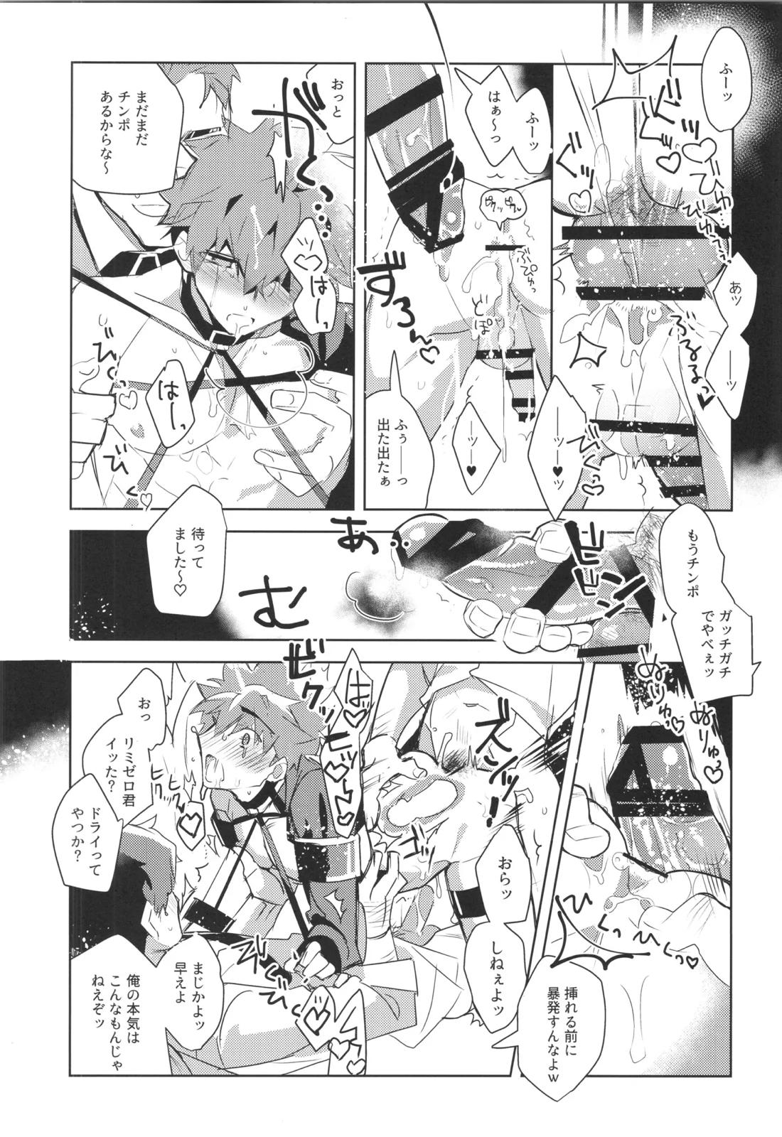 衛宮士郎MANIAX-1ST【Fateシリーズ/モブ士郎】 page 67