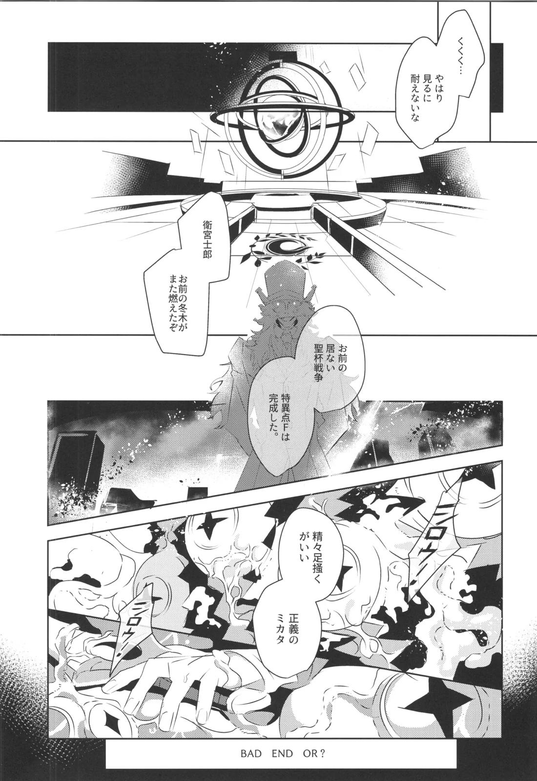 衛宮士郎MANIAX-1ST【Fateシリーズ/モブ士郎】 page 69