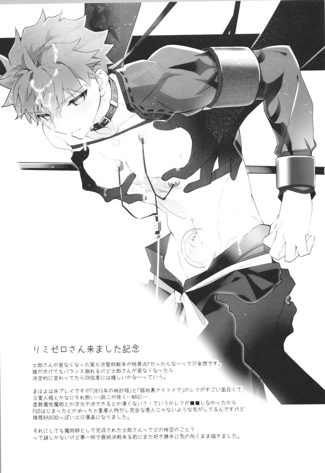 衛宮士郎MANIAX-1ST【Fateシリーズ/モブ士郎】 page 70