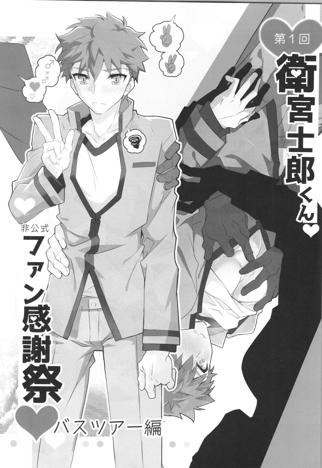 衛宮士郎MANIAX-1ST【Fateシリーズ/モブ士郎】 page 71