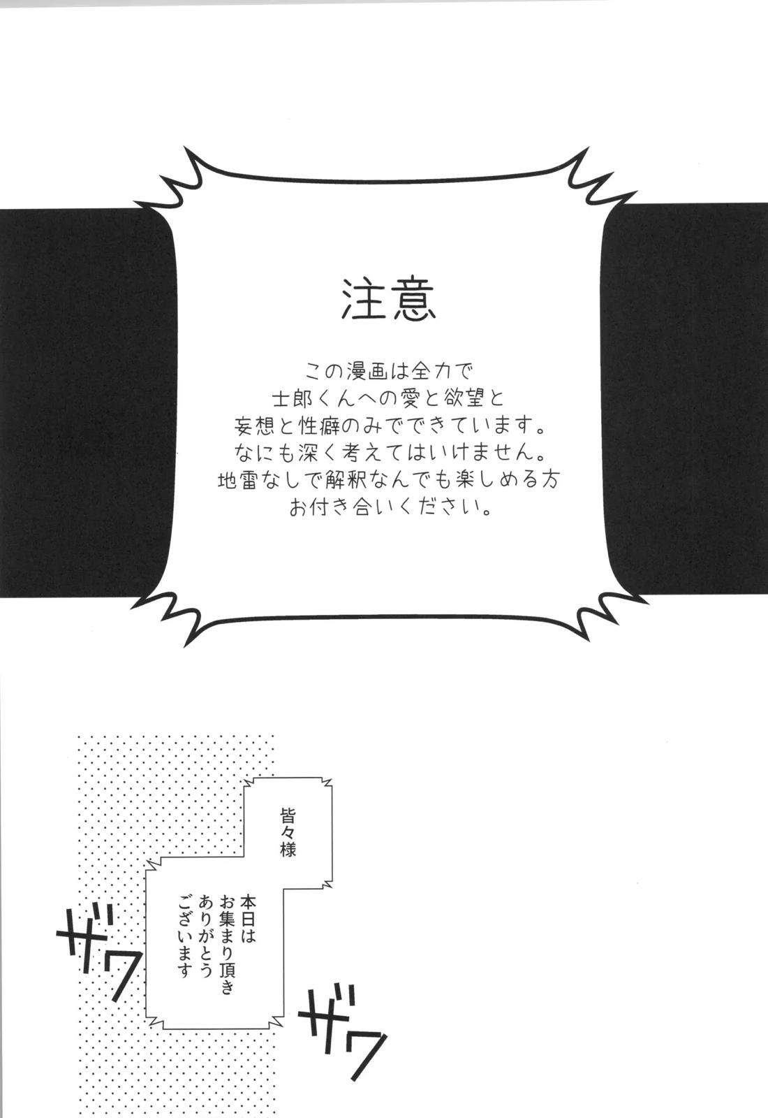 衛宮士郎MANIAX-1ST【Fateシリーズ/モブ士郎】 page 72