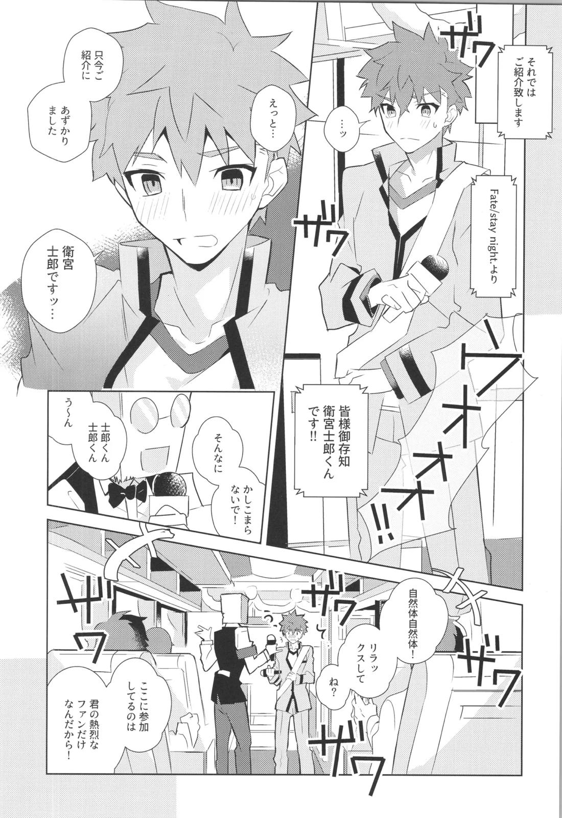 衛宮士郎MANIAX-1ST【Fateシリーズ/モブ士郎】 page 73