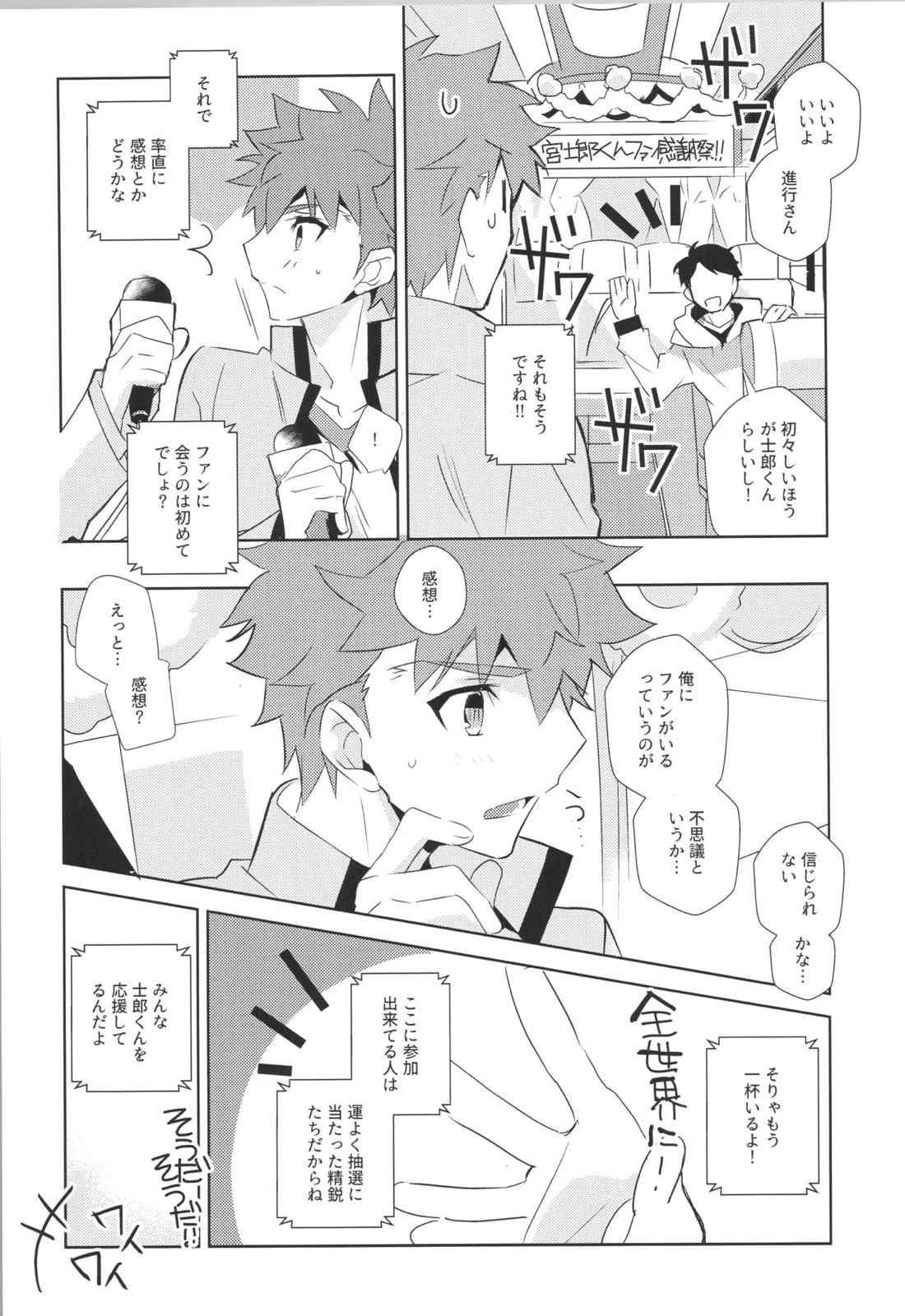 衛宮士郎MANIAX-1ST【Fateシリーズ/モブ士郎】 page 74
