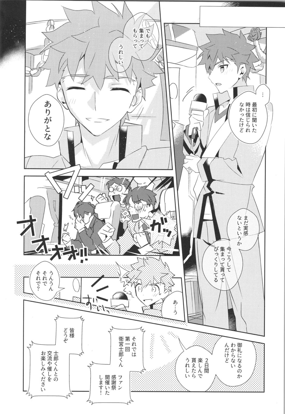 衛宮士郎MANIAX-1ST【Fateシリーズ/モブ士郎】 page 75