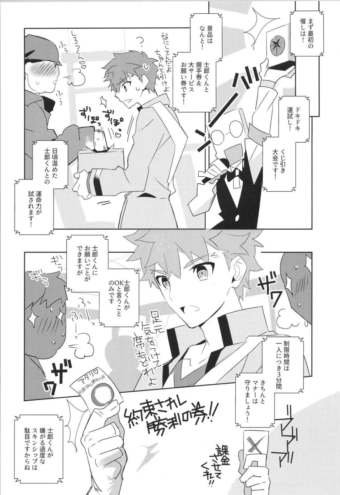 衛宮士郎MANIAX-1ST【Fateシリーズ/モブ士郎】 page 76