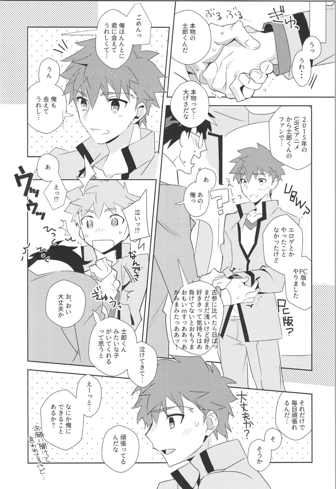衛宮士郎MANIAX-1ST【Fateシリーズ/モブ士郎】 page 77