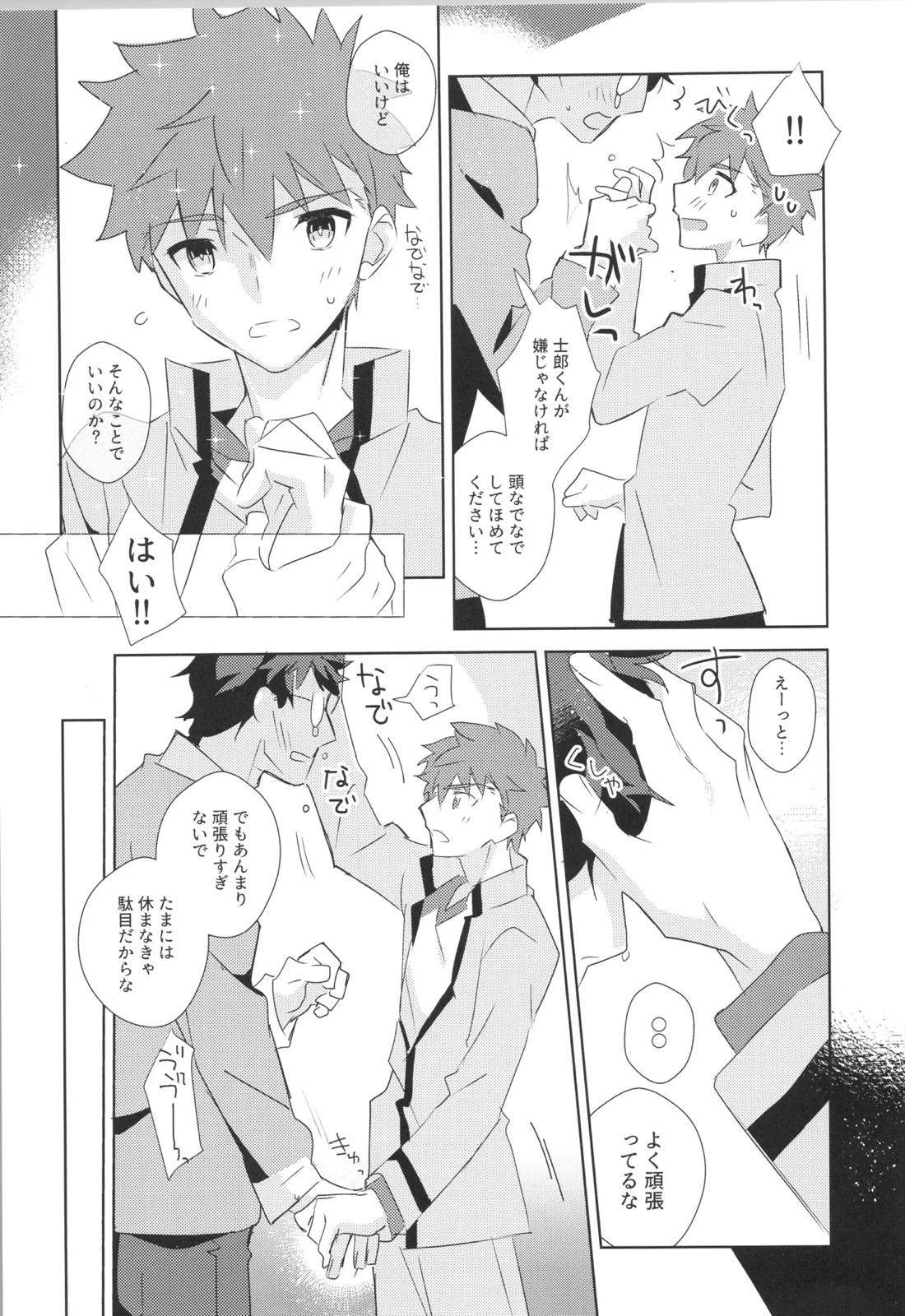 衛宮士郎MANIAX-1ST【Fateシリーズ/モブ士郎】 page 78