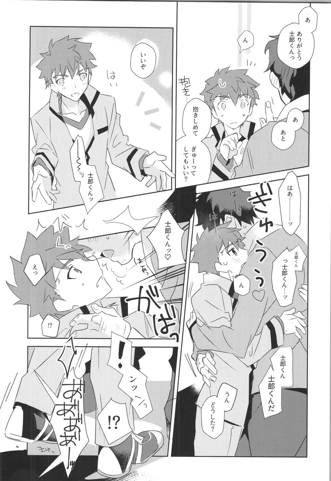 衛宮士郎MANIAX-1ST【Fateシリーズ/モブ士郎】 page 79