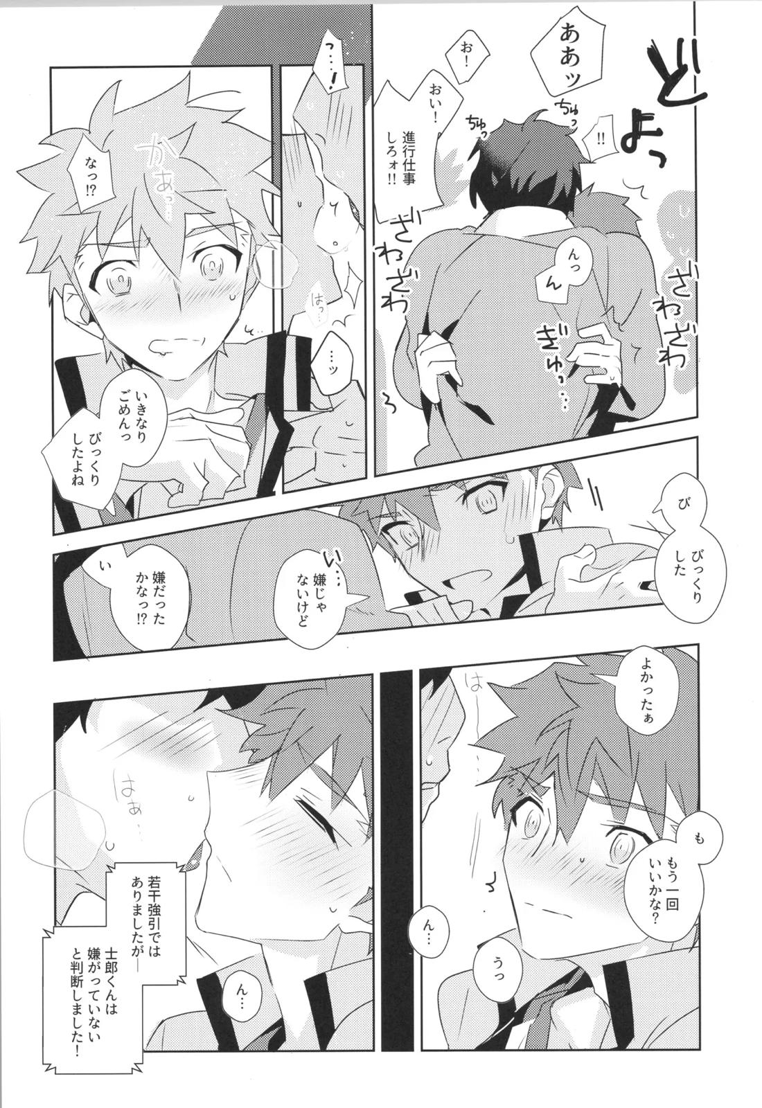 衛宮士郎MANIAX-1ST【Fateシリーズ/モブ士郎】 page 80