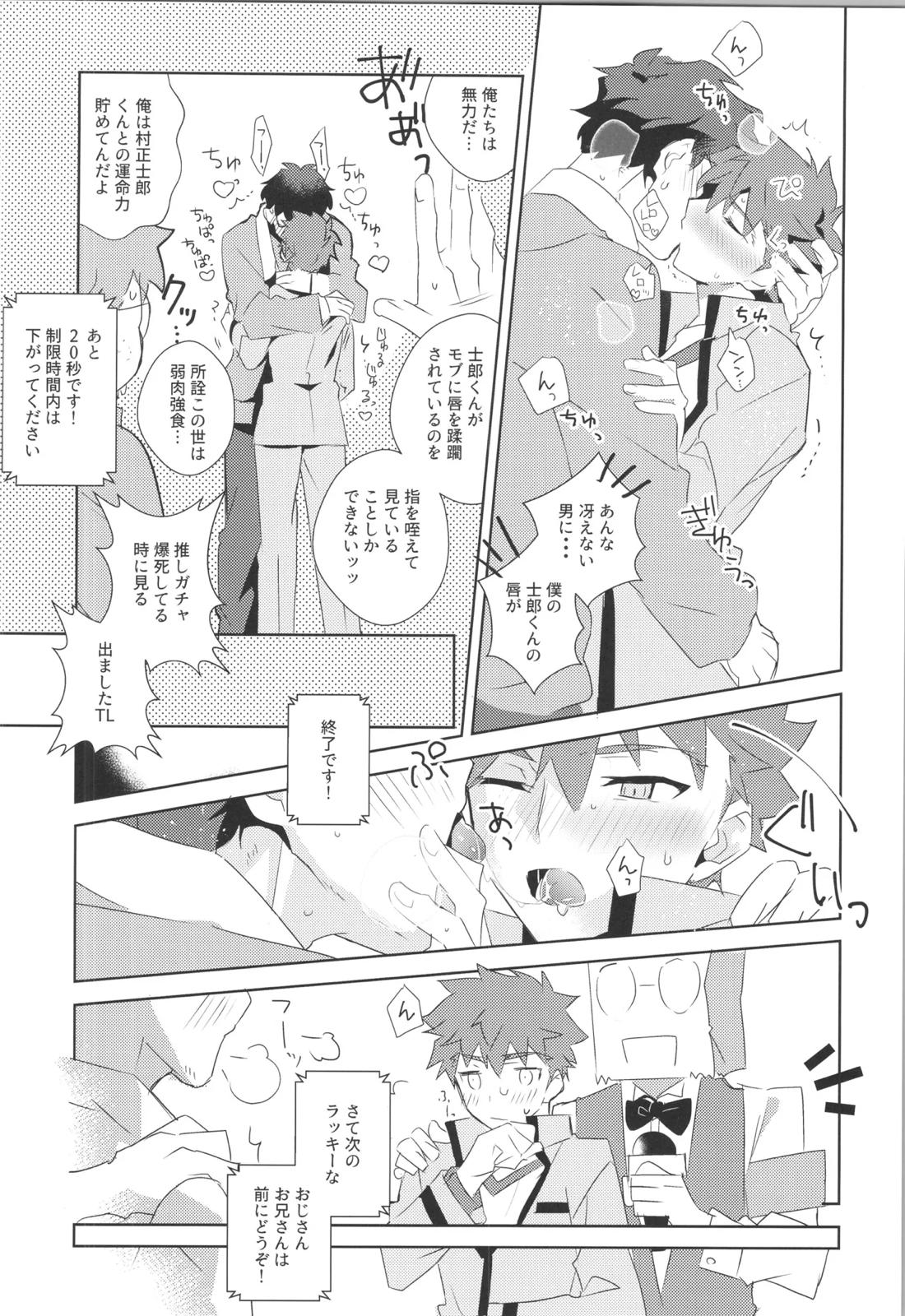 衛宮士郎MANIAX-1ST【Fateシリーズ/モブ士郎】 page 81