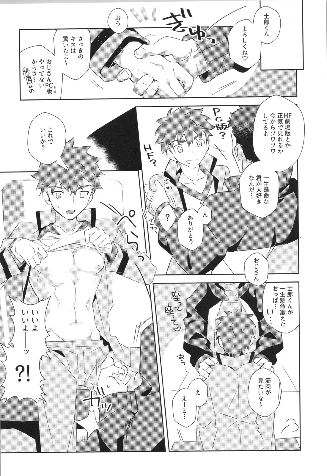 衛宮士郎MANIAX-1ST【Fateシリーズ/モブ士郎】 page 82