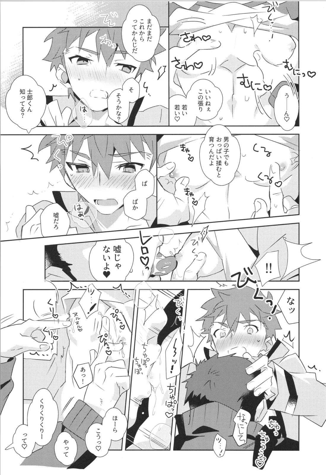 衛宮士郎MANIAX-1ST【Fateシリーズ/モブ士郎】 page 84