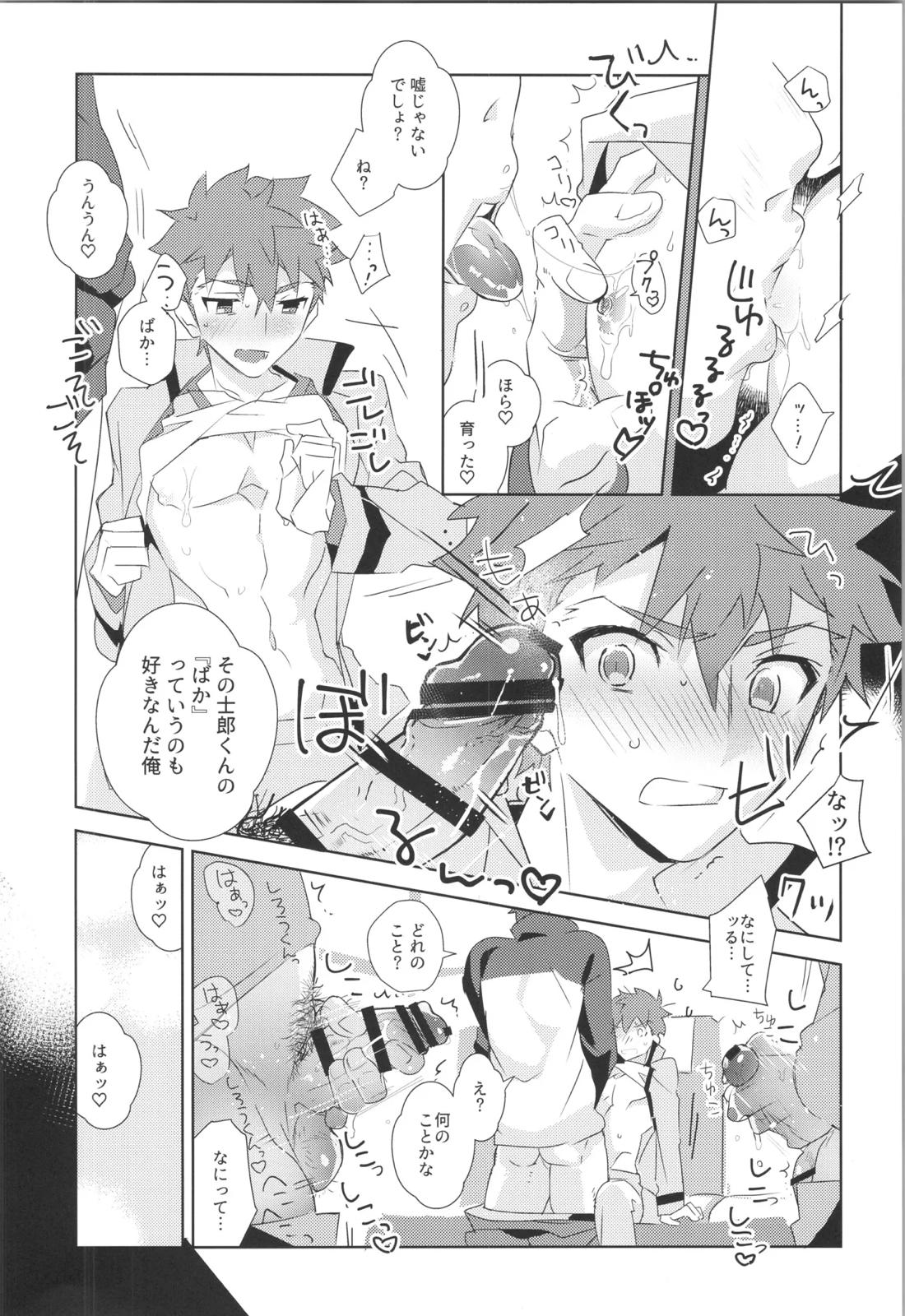 衛宮士郎MANIAX-1ST【Fateシリーズ/モブ士郎】 page 85