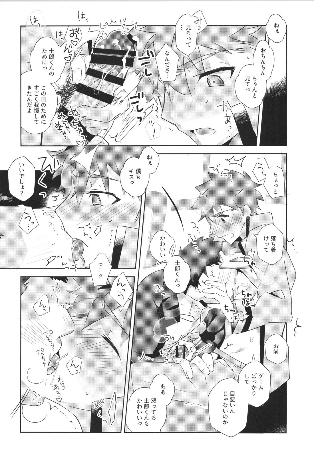 衛宮士郎MANIAX-1ST【Fateシリーズ/モブ士郎】 page 86
