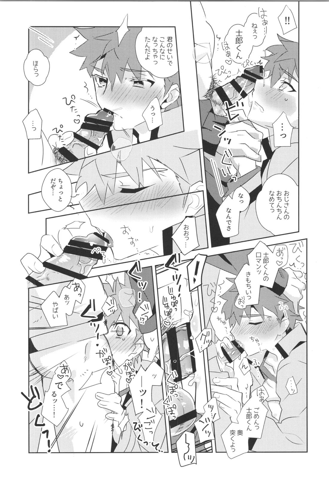 衛宮士郎MANIAX-1ST【Fateシリーズ/モブ士郎】 page 87