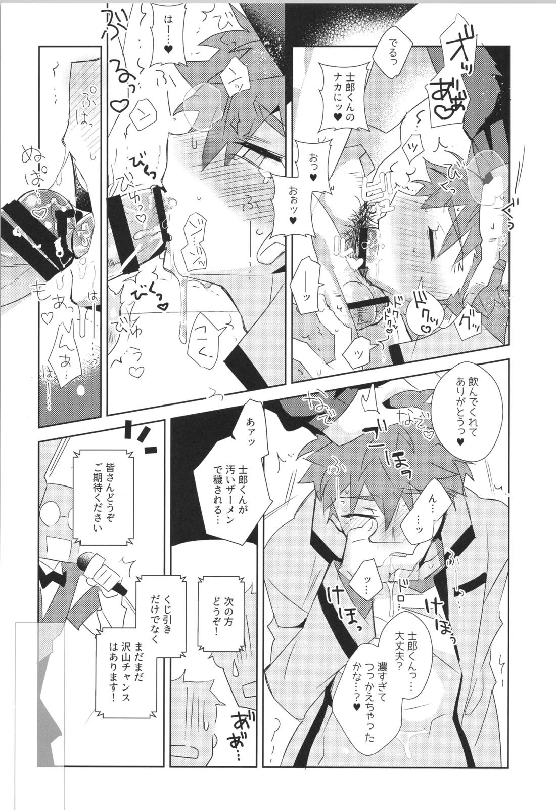 衛宮士郎MANIAX-1ST【Fateシリーズ/モブ士郎】 page 88