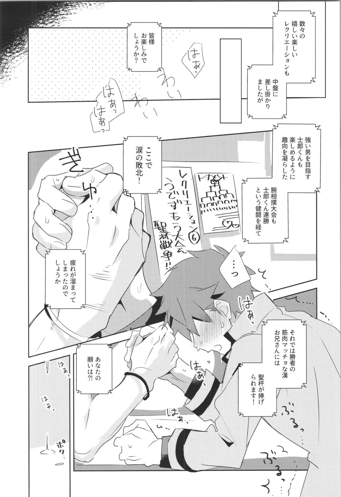 衛宮士郎MANIAX-1ST【Fateシリーズ/モブ士郎】 page 89