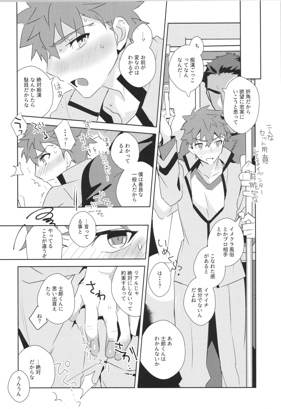 衛宮士郎MANIAX-1ST【Fateシリーズ/モブ士郎】 page 90