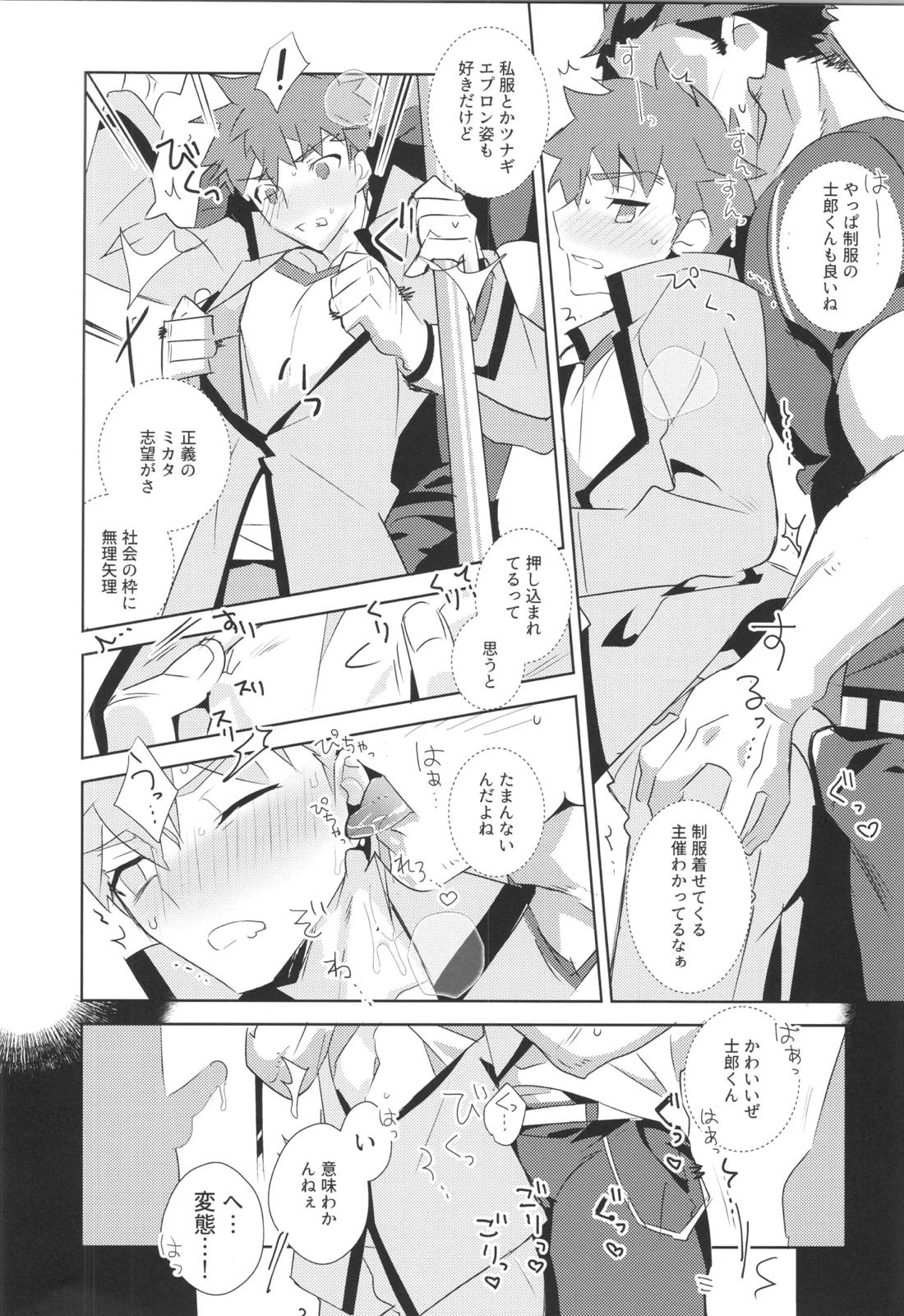 衛宮士郎MANIAX-1ST【Fateシリーズ/モブ士郎】 page 91
