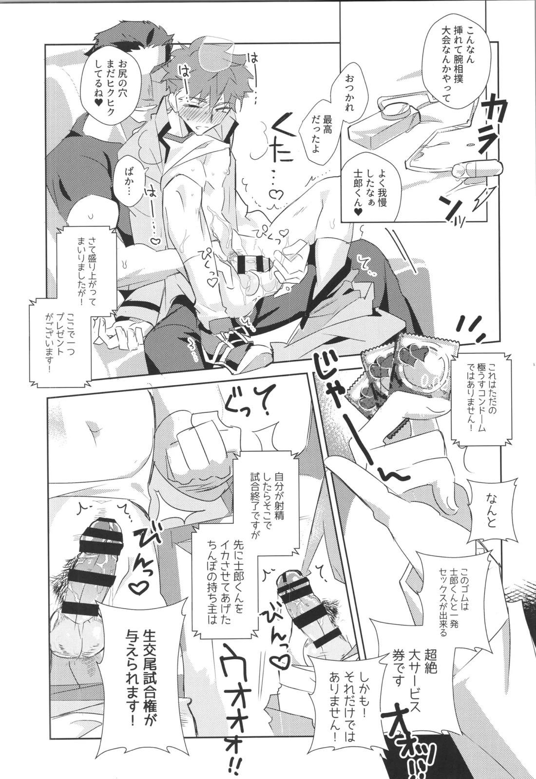 衛宮士郎MANIAX-1ST【Fateシリーズ/モブ士郎】 page 99