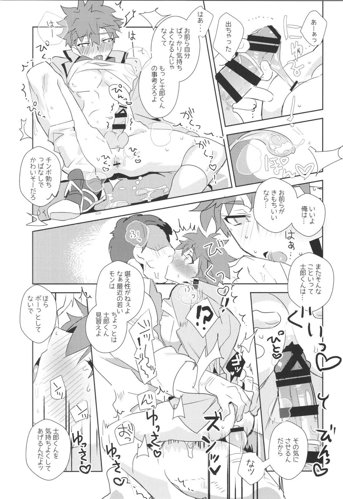 衛宮士郎MANIAX-1ST【Fateシリーズ/モブ士郎】 page 101