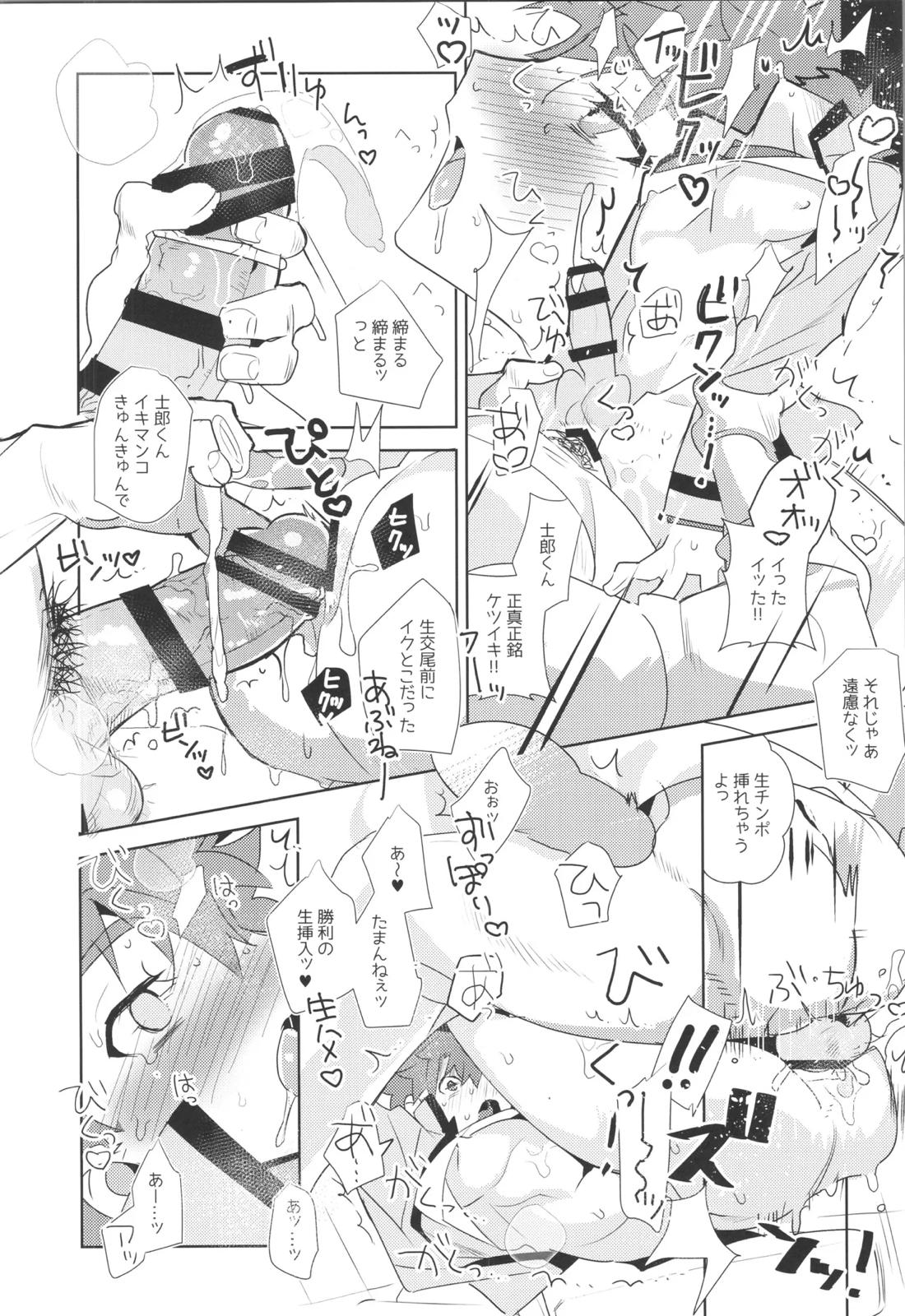 衛宮士郎MANIAX-1ST【Fateシリーズ/モブ士郎】 page 103