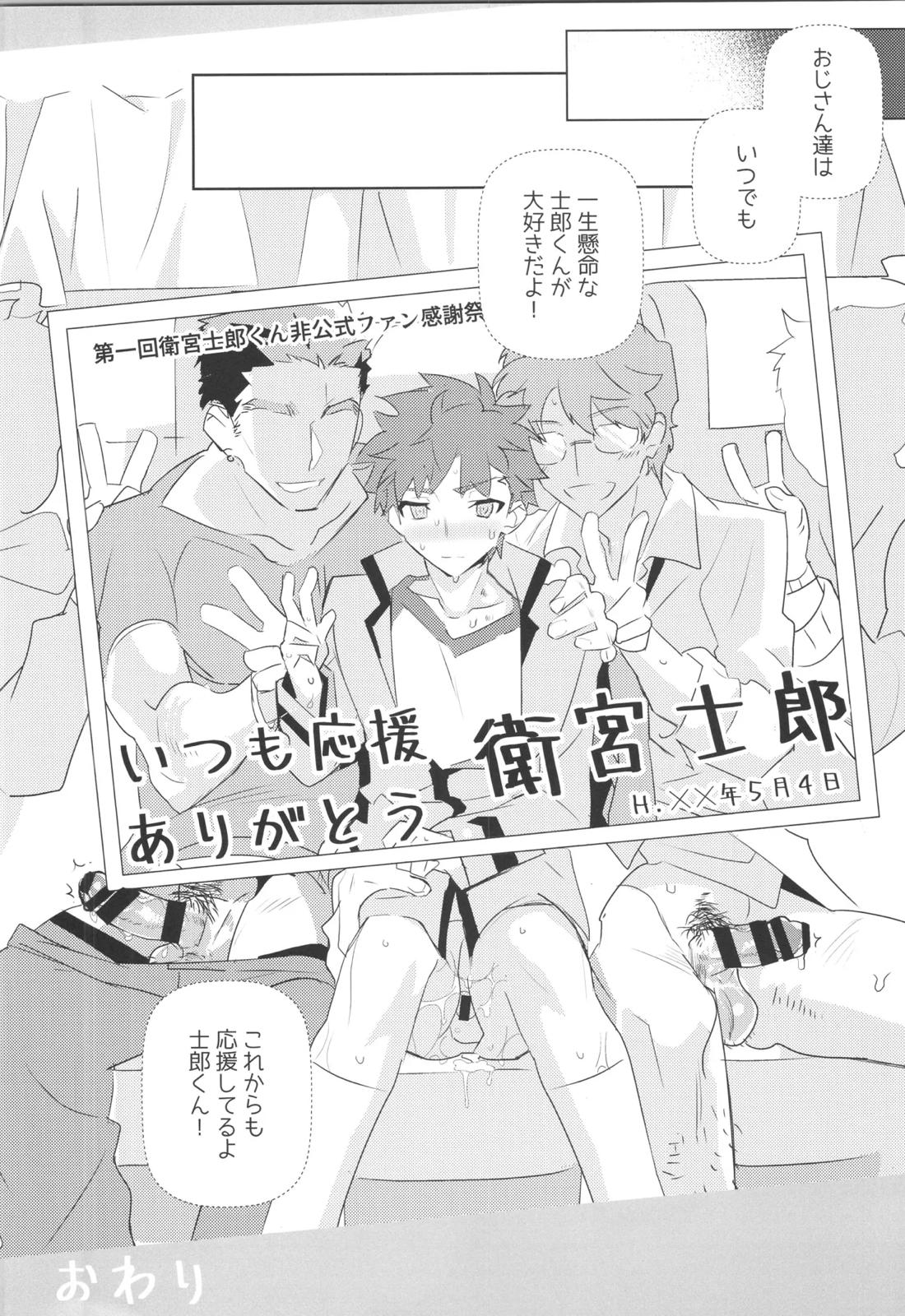衛宮士郎MANIAX-1ST【Fateシリーズ/モブ士郎】 page 107