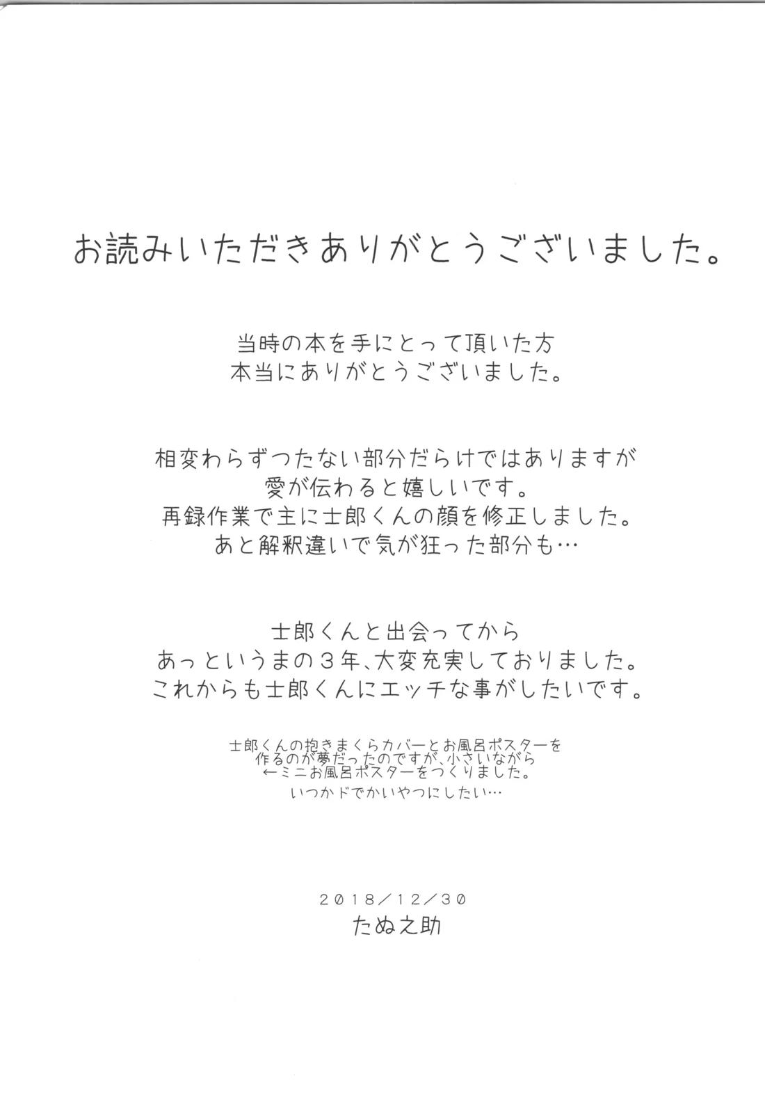 衛宮士郎MANIAX-1ST【Fateシリーズ/モブ士郎】 page 109