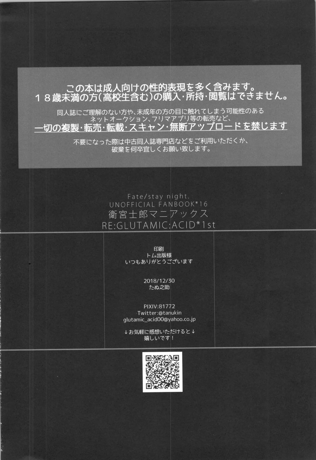 衛宮士郎MANIAX-1ST【Fateシリーズ/モブ士郎】 page 111