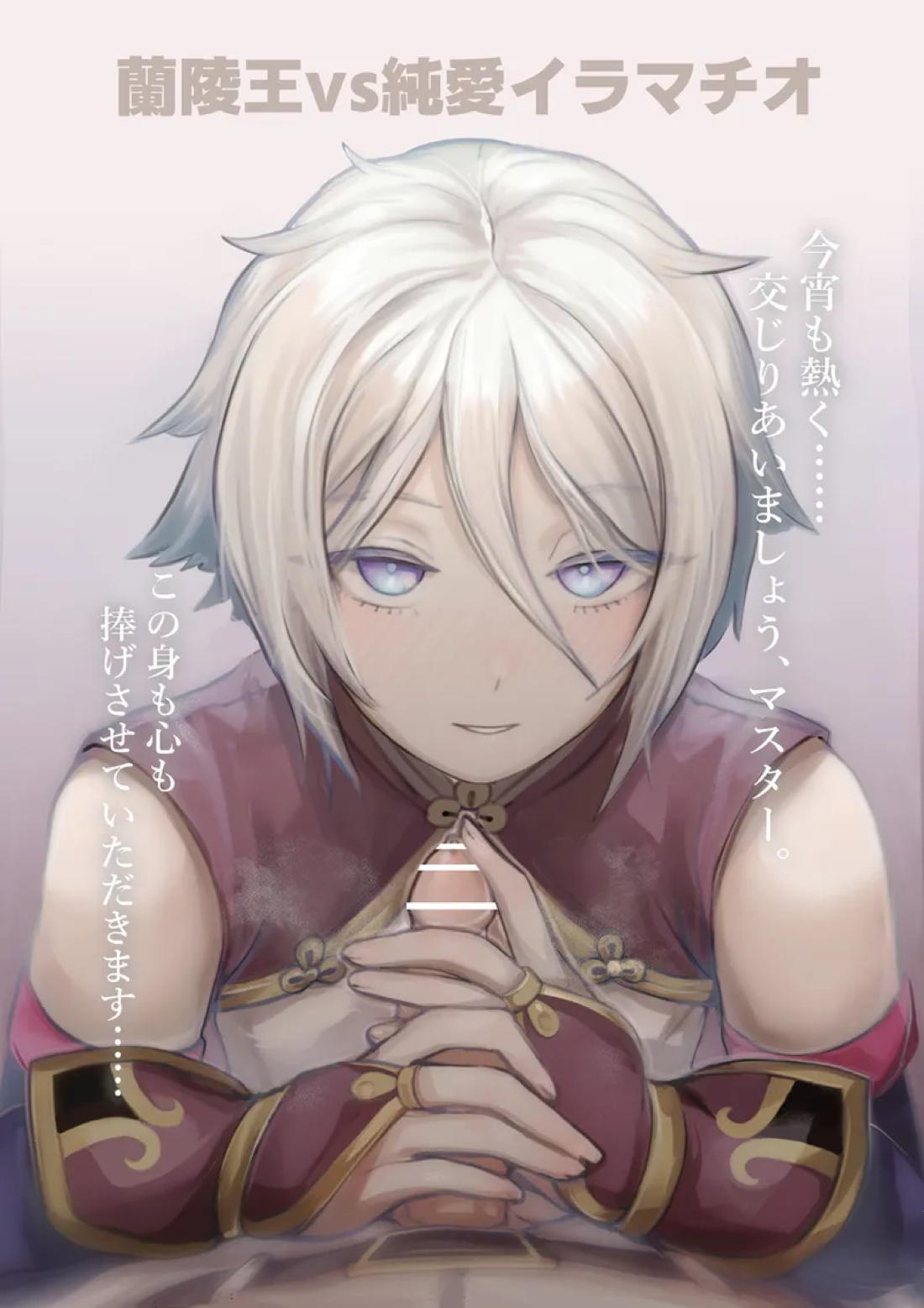 BL manga "口淫交尾【Fateシリーズ/モブマスター♂×蘭陵王】" cover image