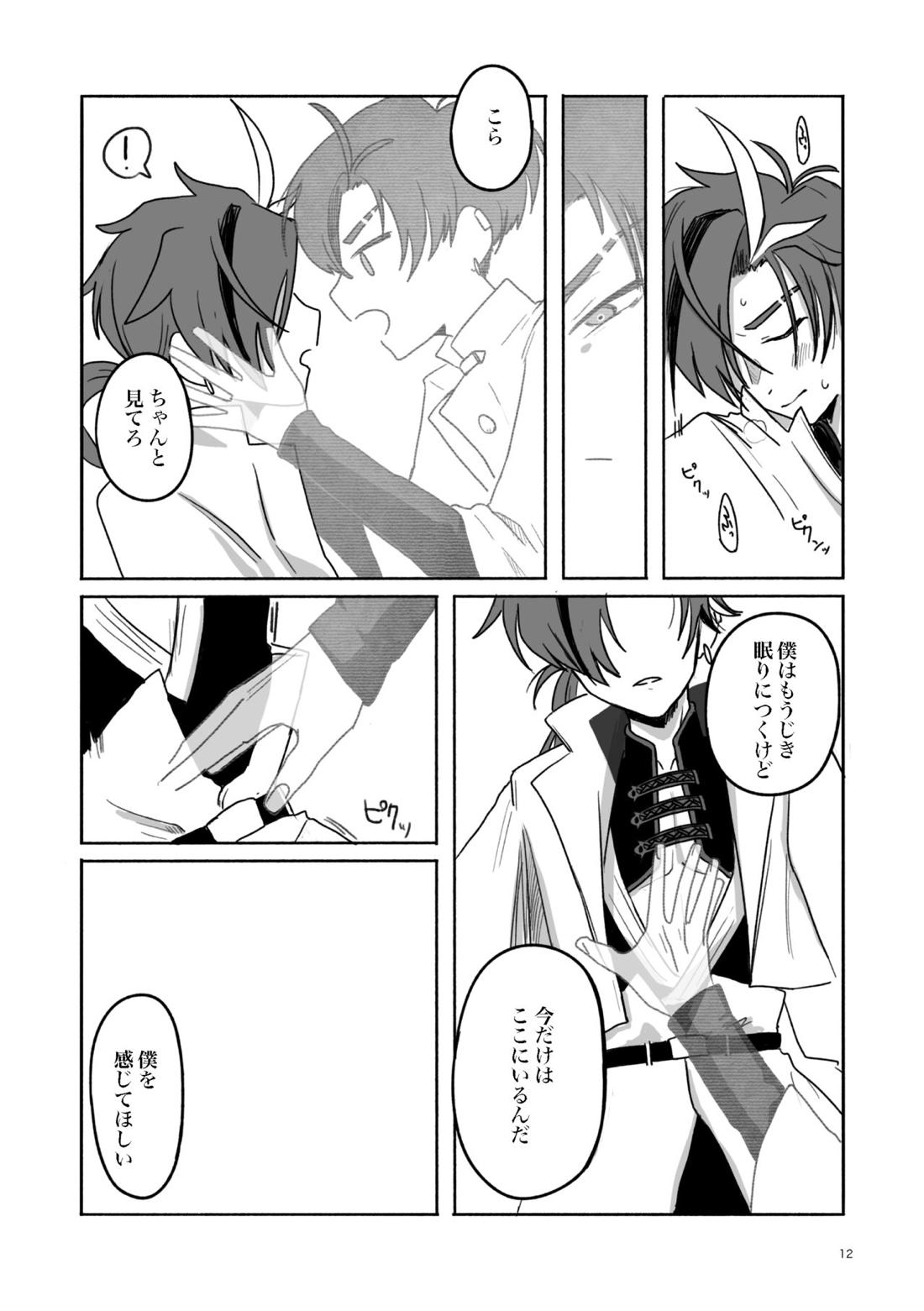 痕跡【Fateシリーズ/高杉×高杉】 page 11