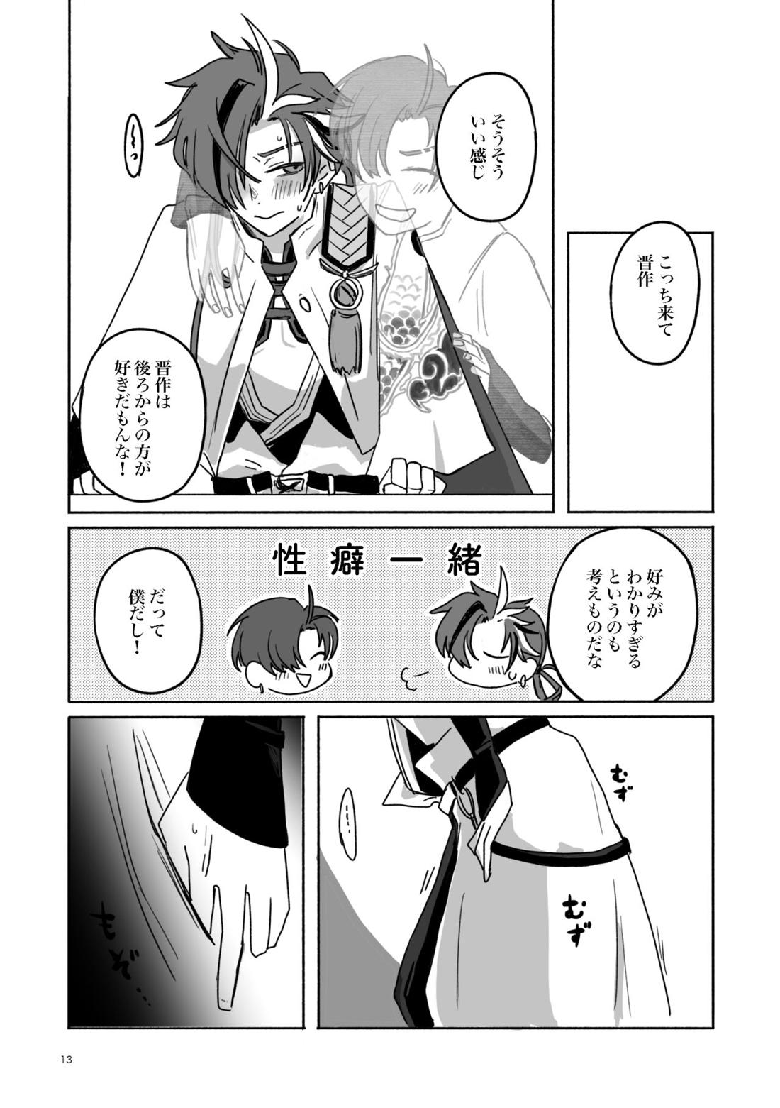痕跡【Fateシリーズ/高杉×高杉】 page 12