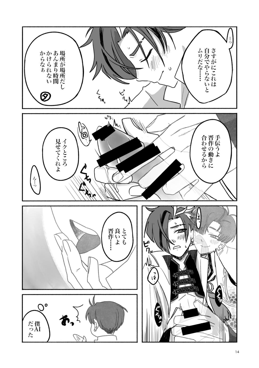 痕跡【Fateシリーズ/高杉×高杉】 page 13