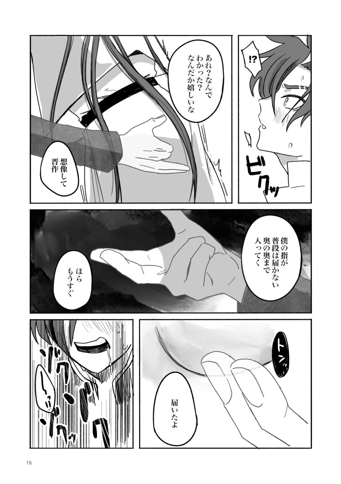 痕跡【Fateシリーズ/高杉×高杉】 page 14