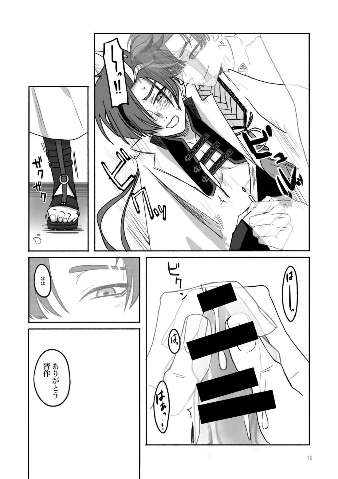 痕跡【Fateシリーズ/高杉×高杉】 page 15