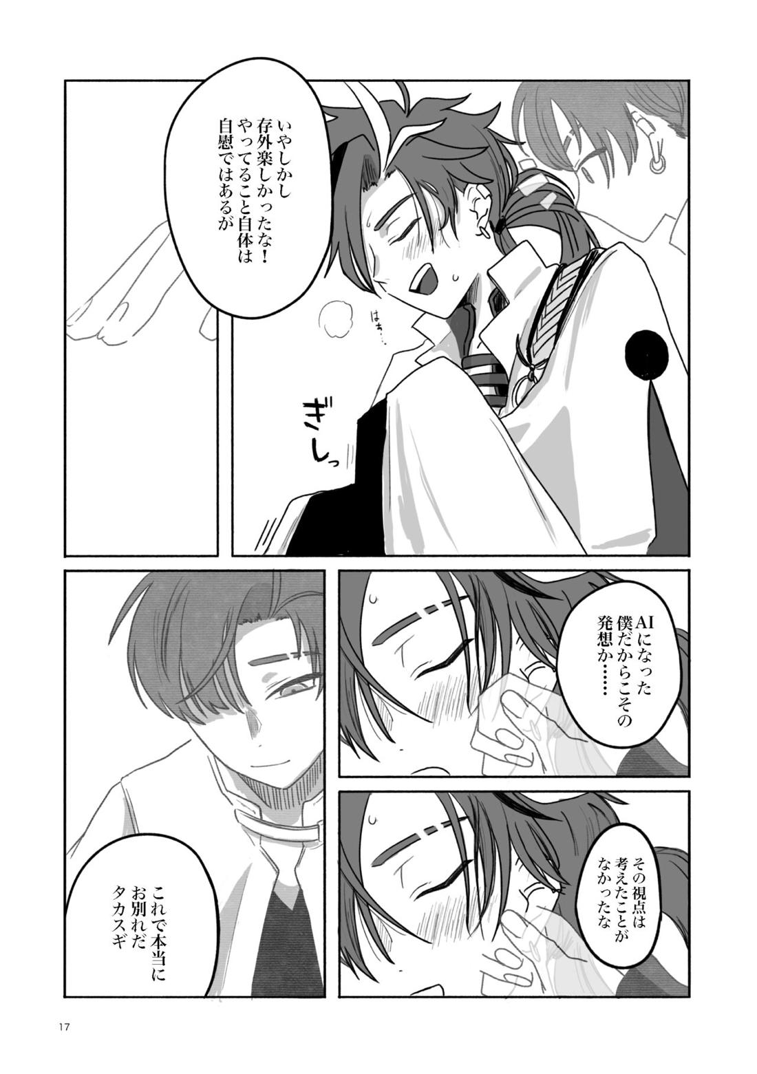 痕跡【Fateシリーズ/高杉×高杉】 page 16