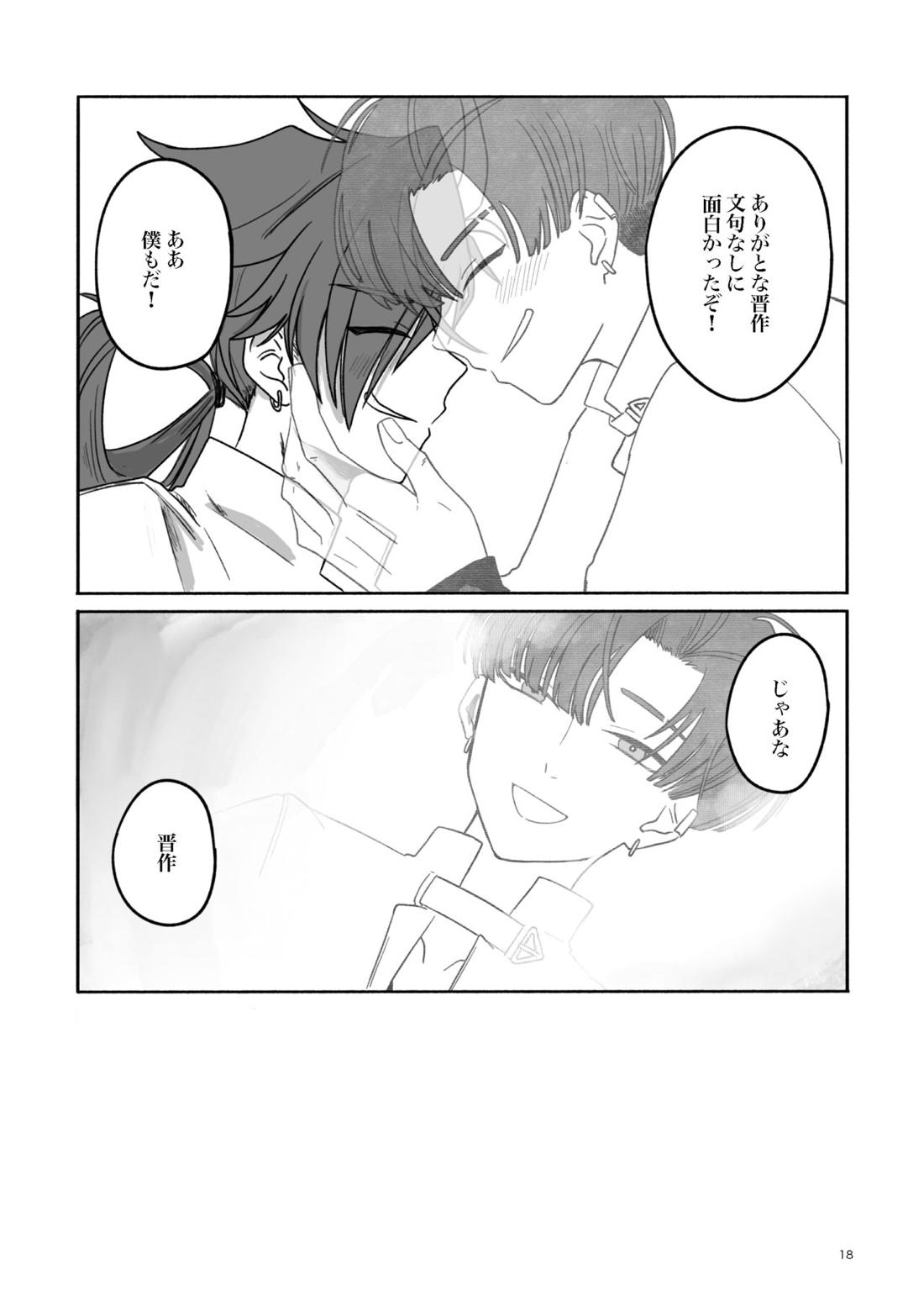 痕跡【Fateシリーズ/高杉×高杉】 page 17