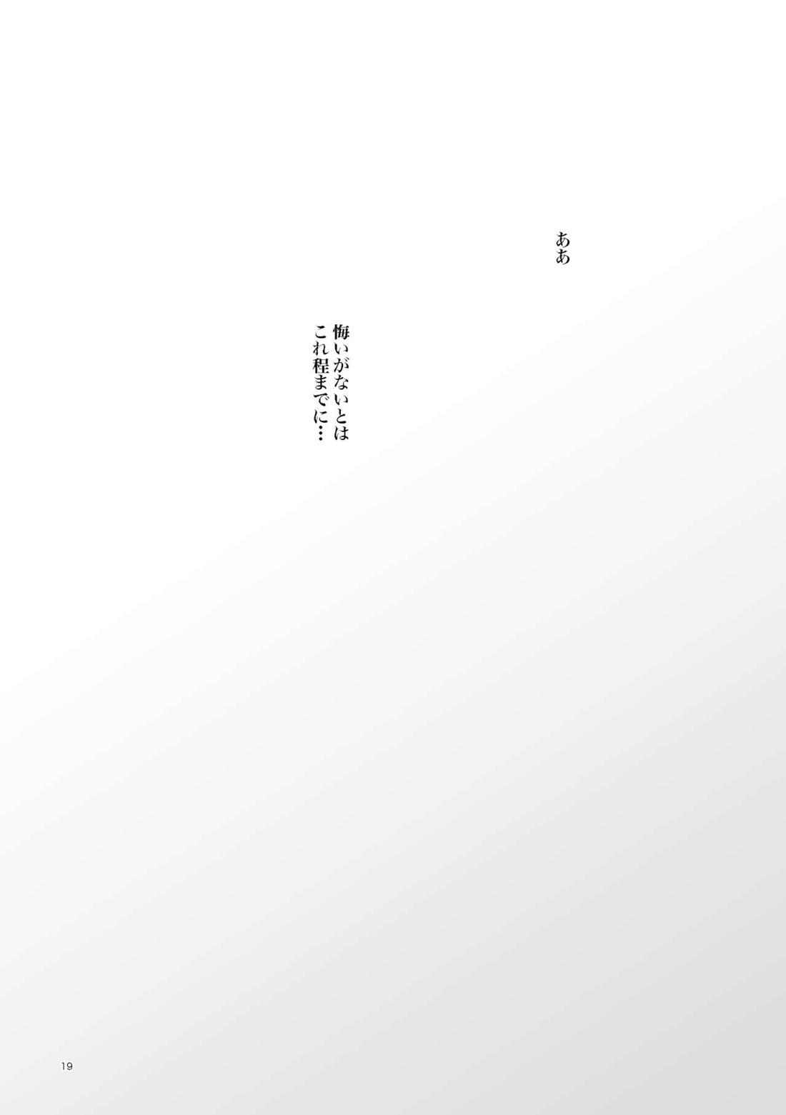痕跡【Fateシリーズ/高杉×高杉】 page 18