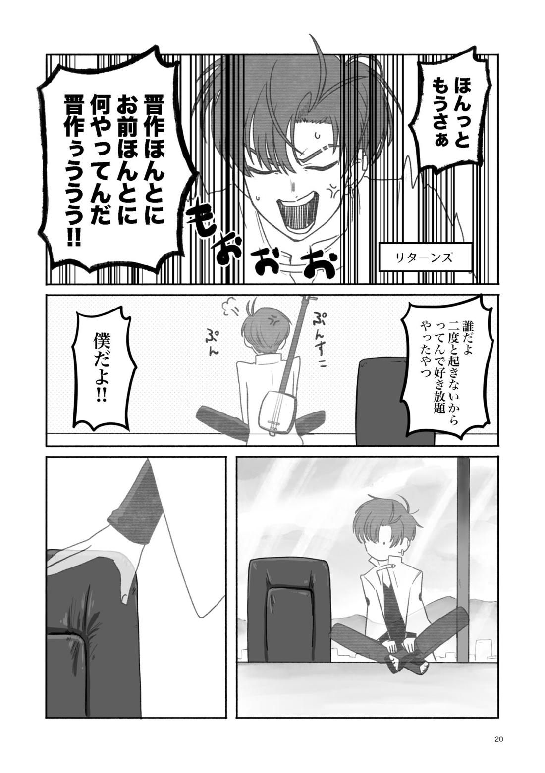 痕跡【Fateシリーズ/高杉×高杉】 page 19