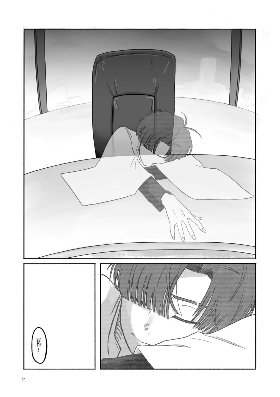 痕跡【Fateシリーズ/高杉×高杉】 page 20