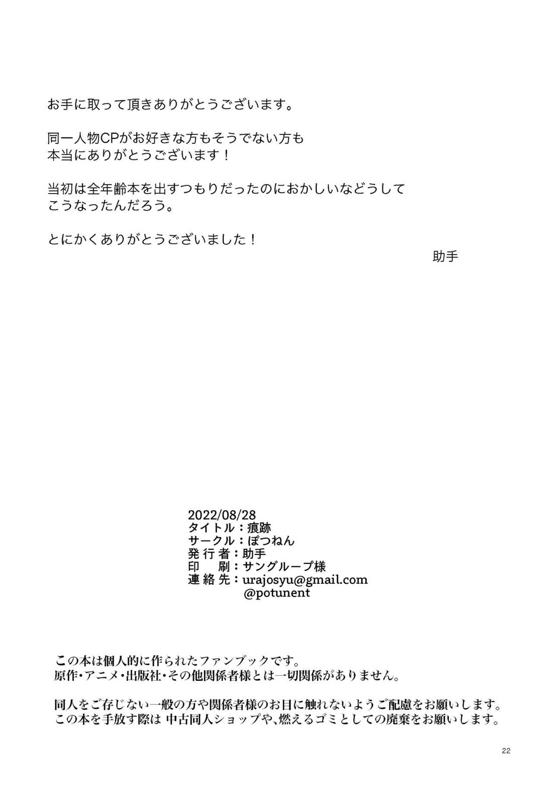 痕跡【Fateシリーズ/高杉×高杉】 page 21