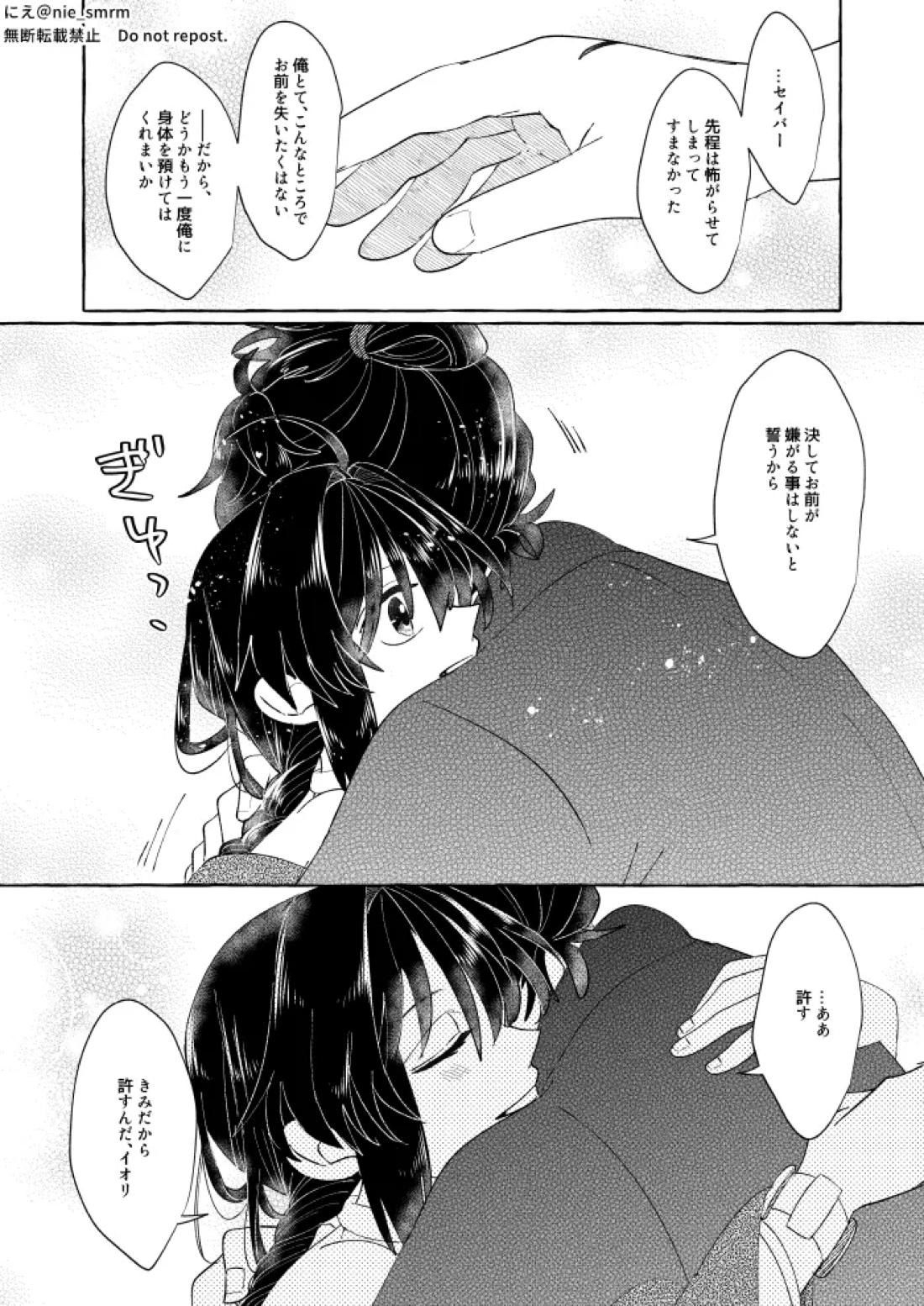 泡沫の祈り【Fateシリーズ/伊剣】 page 11