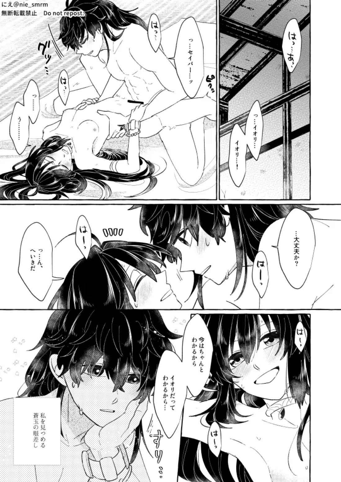 泡沫の祈り【Fateシリーズ/伊剣】 page 12