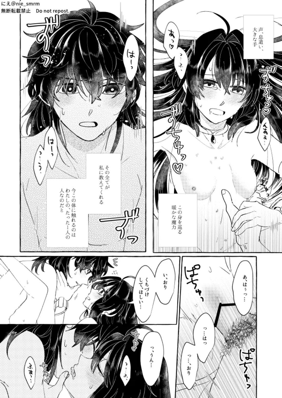 泡沫の祈り【Fateシリーズ/伊剣】 page 13