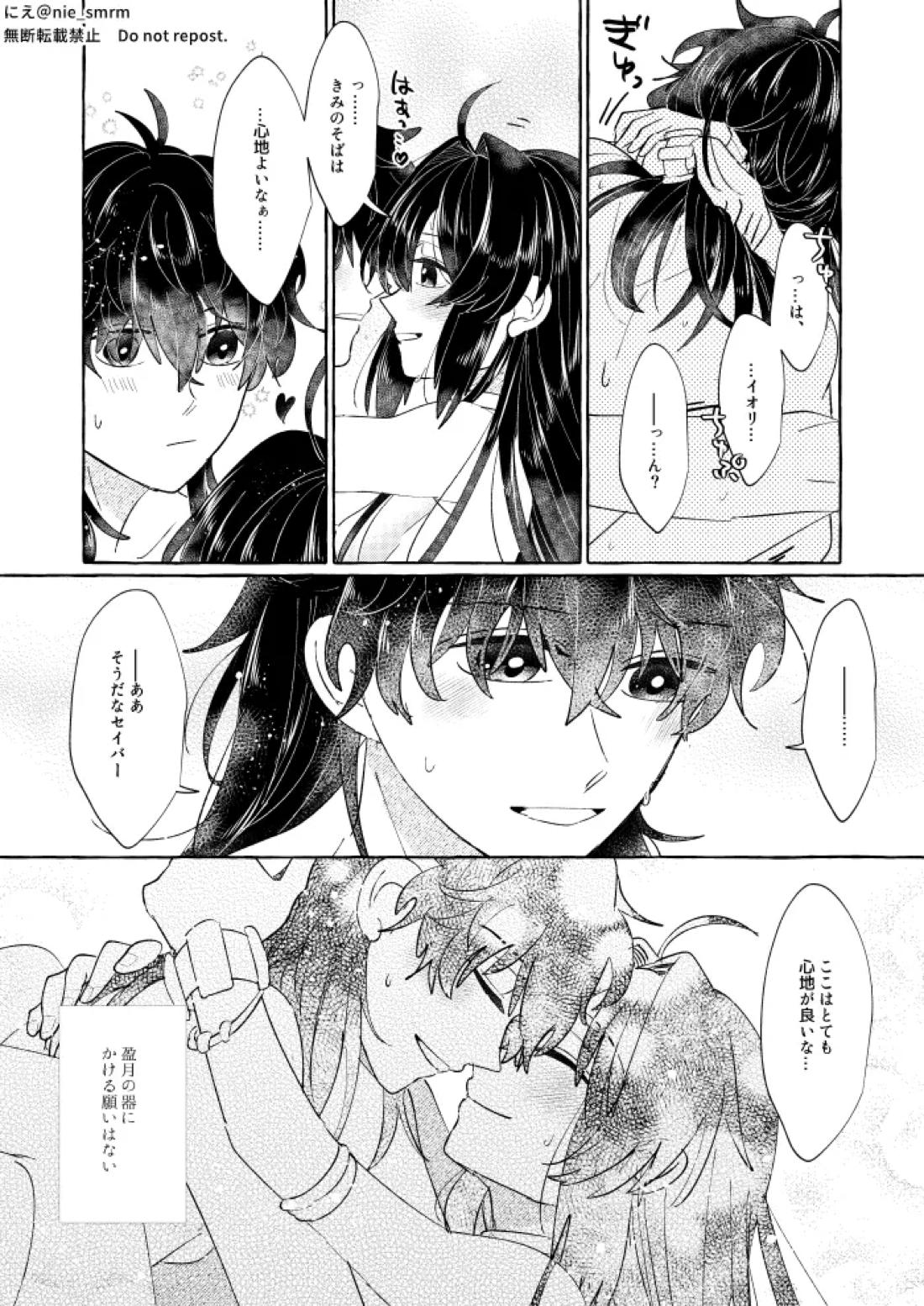 泡沫の祈り【Fateシリーズ/伊剣】 page 14