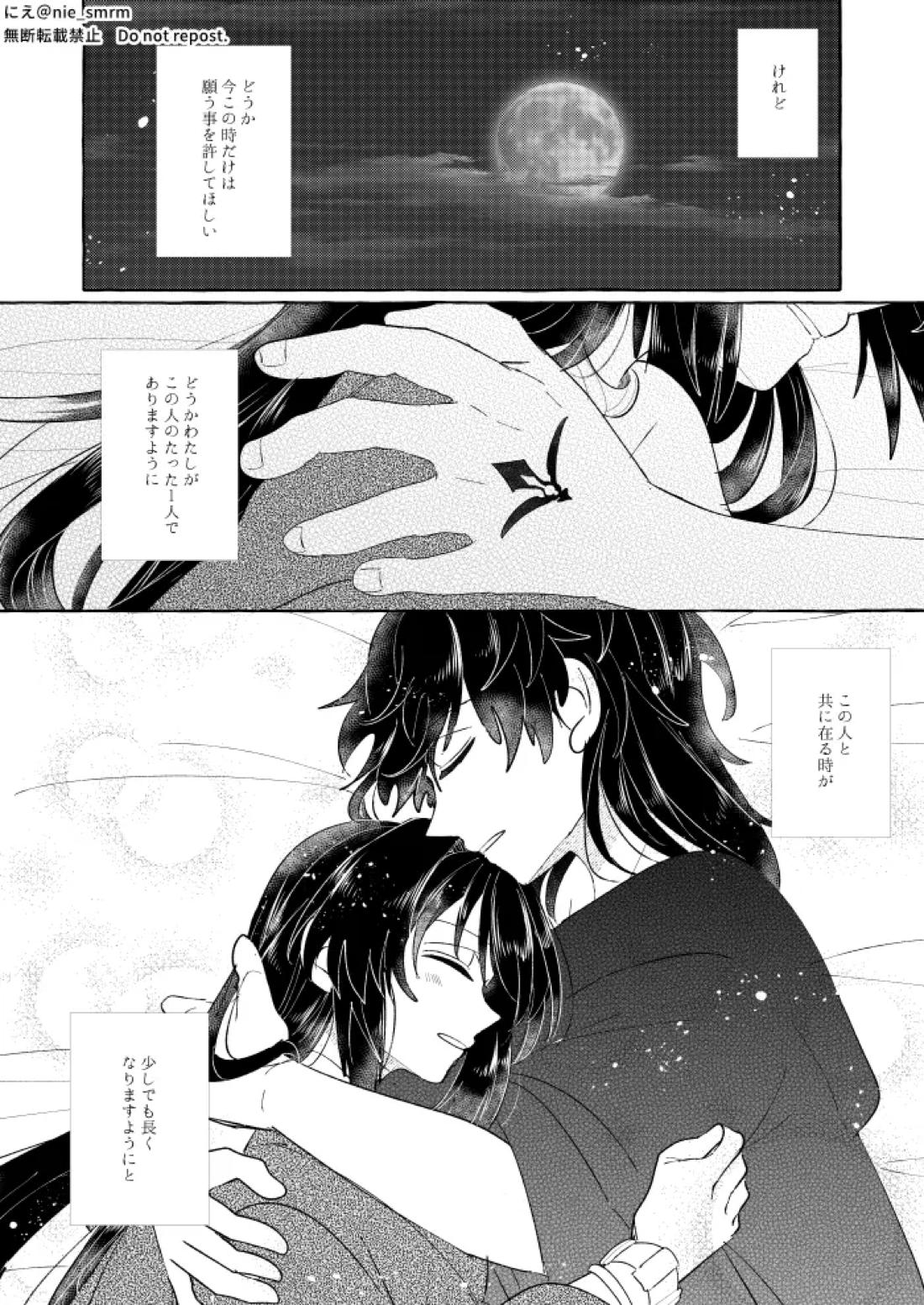 泡沫の祈り【Fateシリーズ/伊剣】 page 15